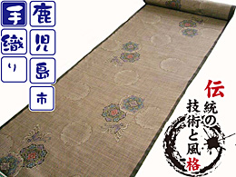 本場大島紬 純泥染 お仕立て承ります。