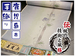 「お仕立て承ります。」白本場大島紬 泥染め 正絹 7マルキ 白泥大島紬
