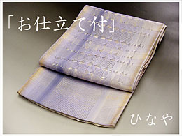  お仕立て付き 組織り（組物）お太鼓柄袋帯