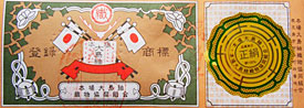 鹿児島県絹織物工業組合証紙